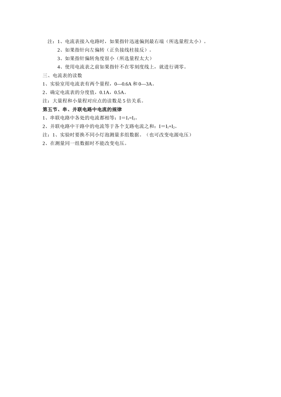 电流和电路总结_第3页