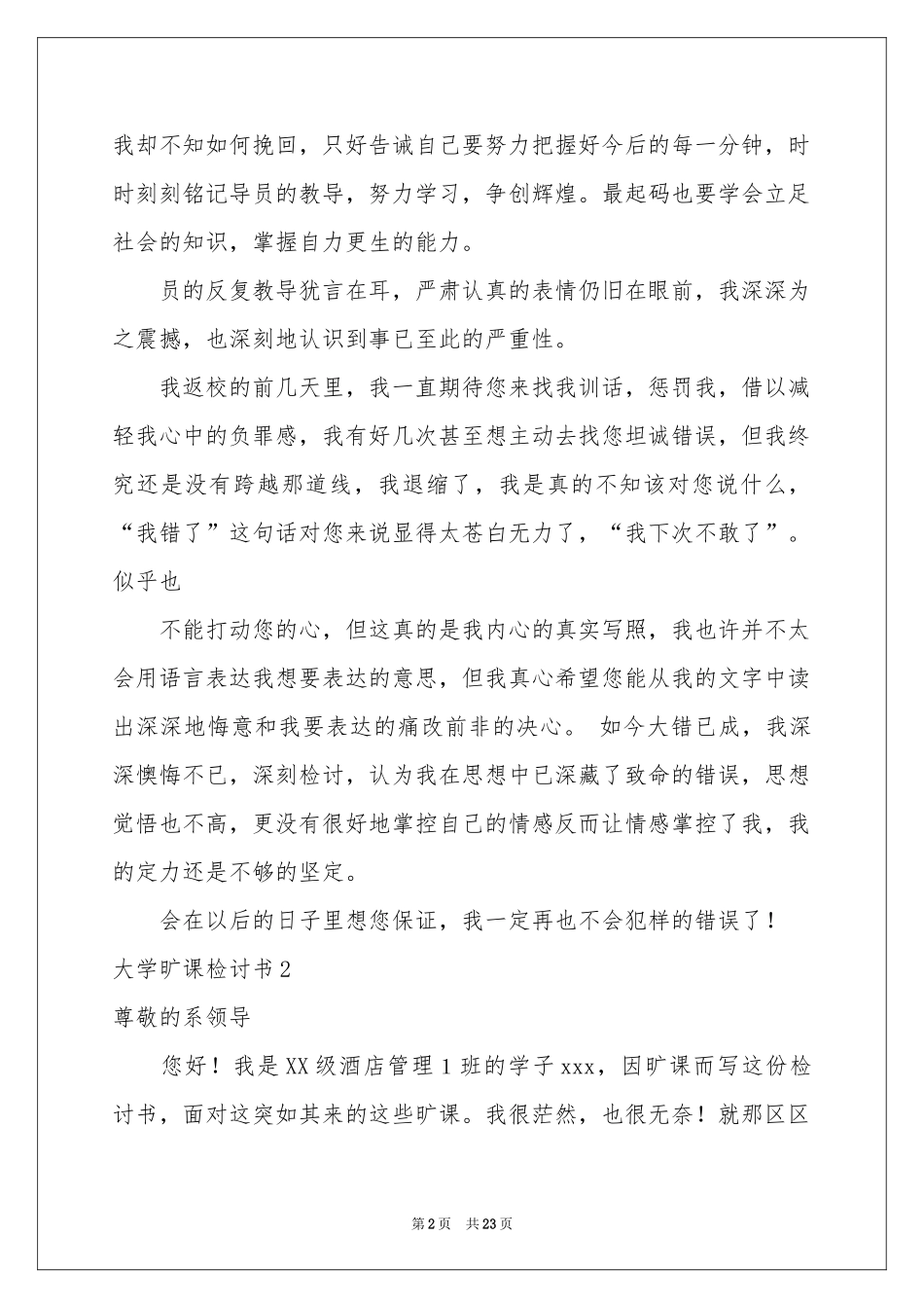 大学旷课检讨书汇编15篇_第2页