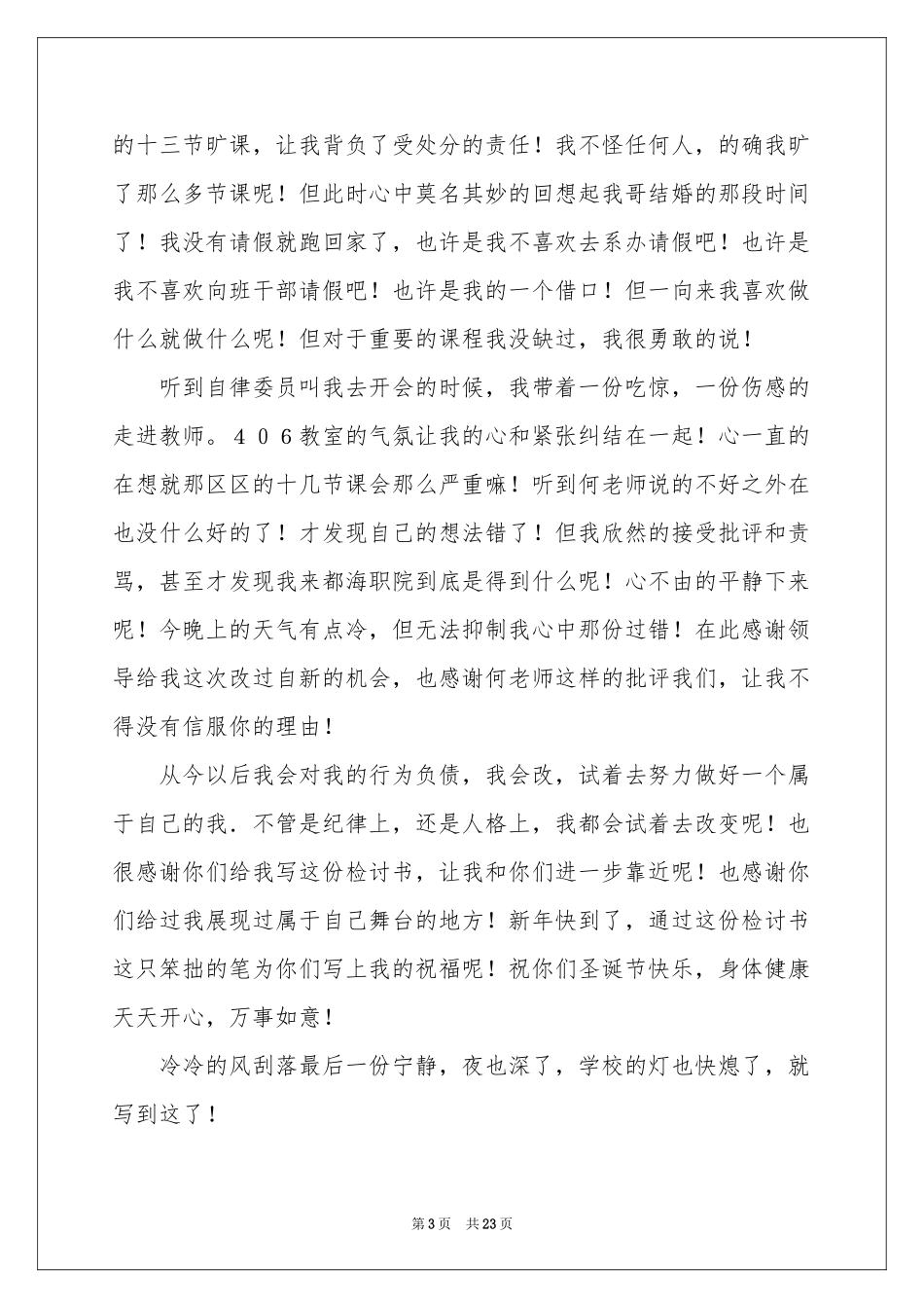 大学旷课检讨书汇编15篇_第3页