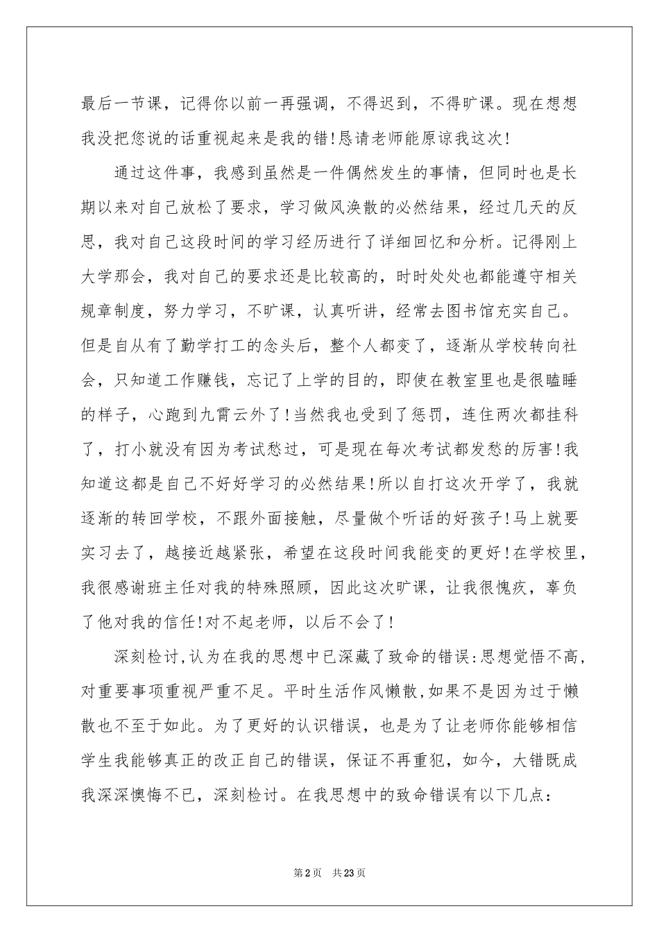 大学旷课检讨书_第2页