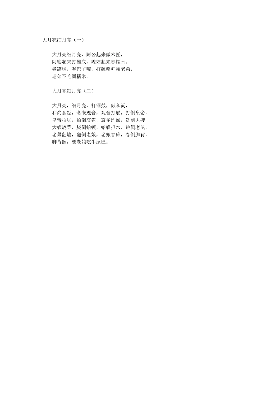 大月亮细月亮_第1页