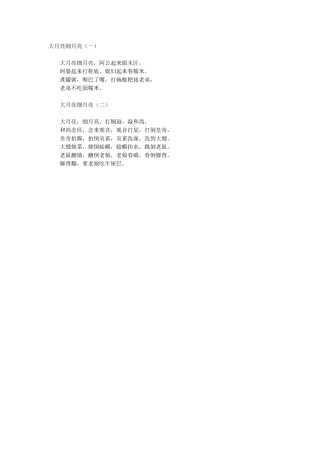 大月亮细月亮