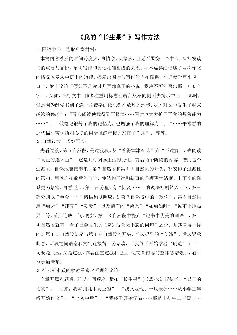 《我的“长生果”》写作方法_第1页