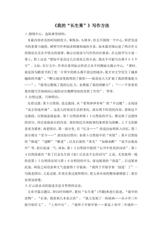 《我的“长生果”》写作方法