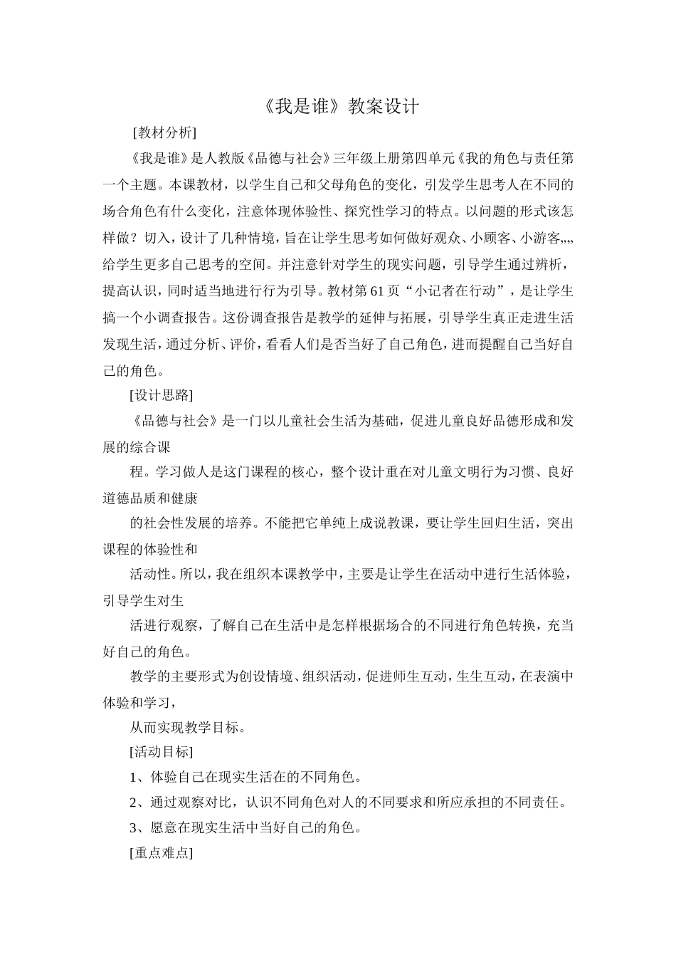 《我是谁》教案设计_第1页
