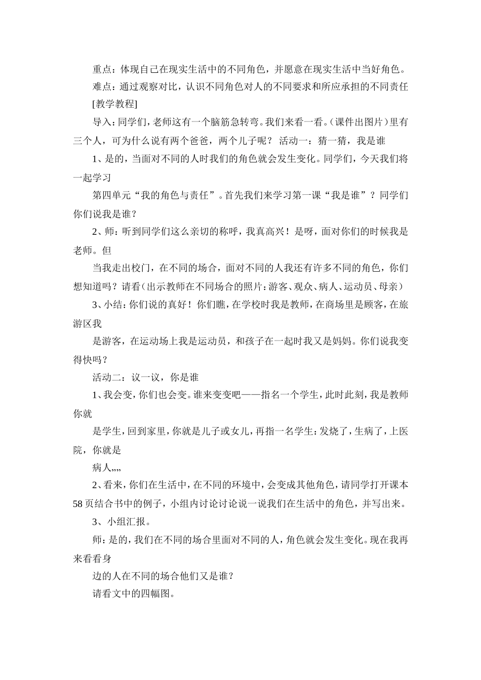 《我是谁》教案设计_第2页