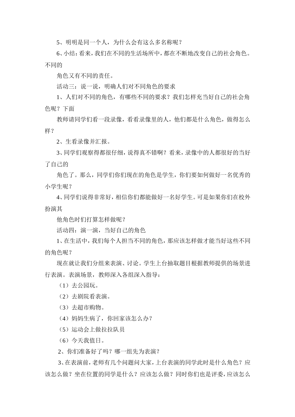 《我是谁》教案设计_第3页