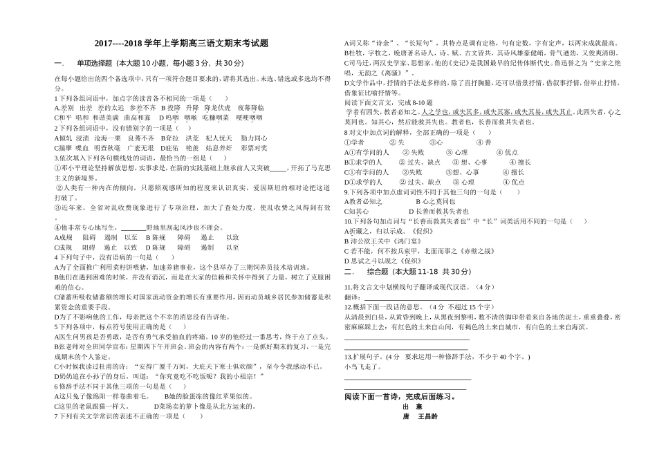 2017--2018学年高三上学期语文期末考试题_第1页