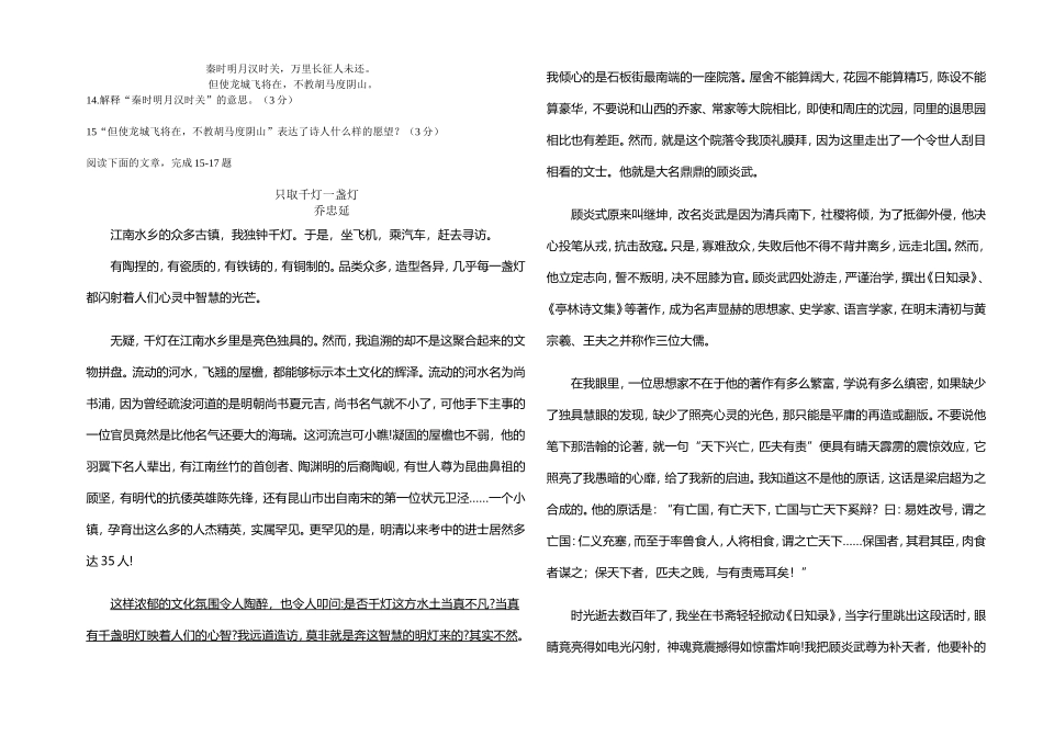 2017--2018学年高三上学期语文期末考试题_第2页