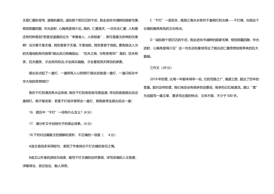 2017--2018学年高三上学期语文期末考试题_第3页