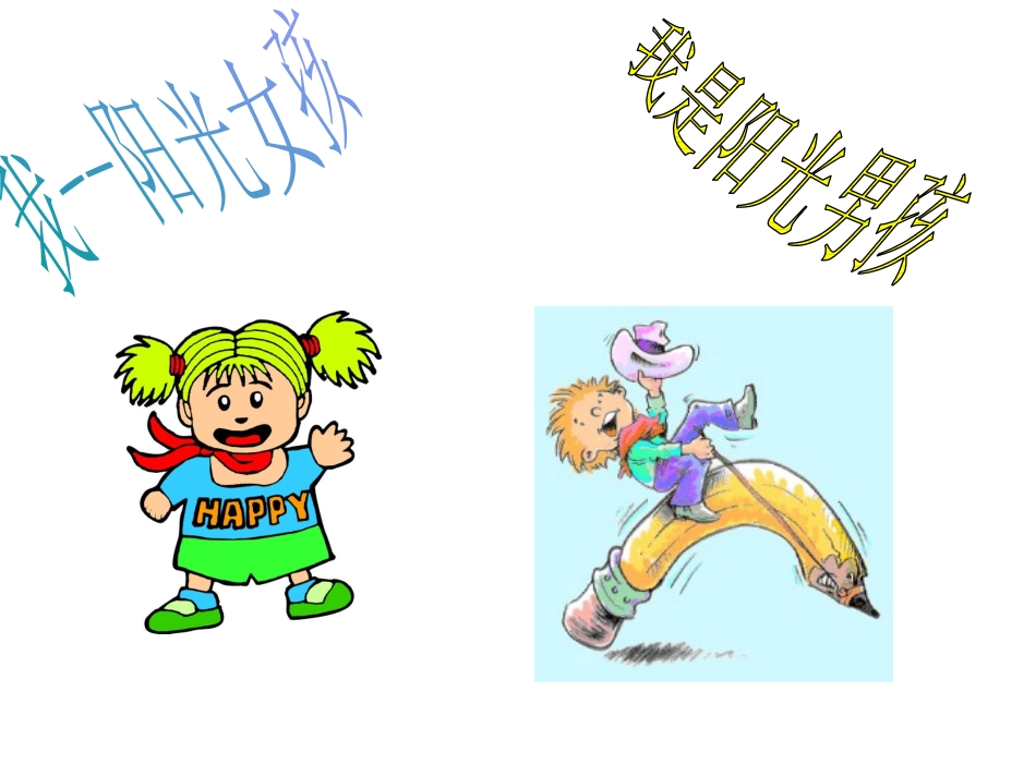 主题班会——心理健康_第1页