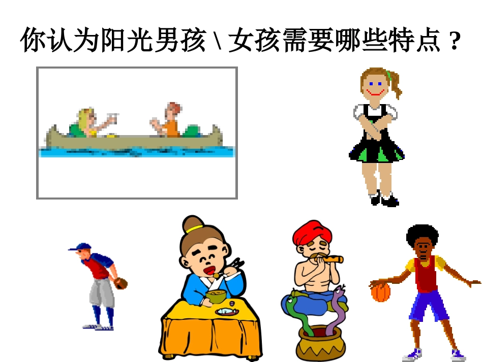 主题班会——心理健康_第2页