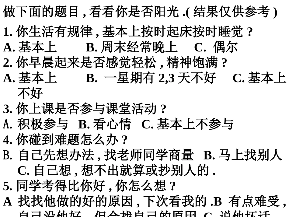 主题班会——心理健康_第3页