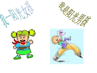 主题班会——心理健康