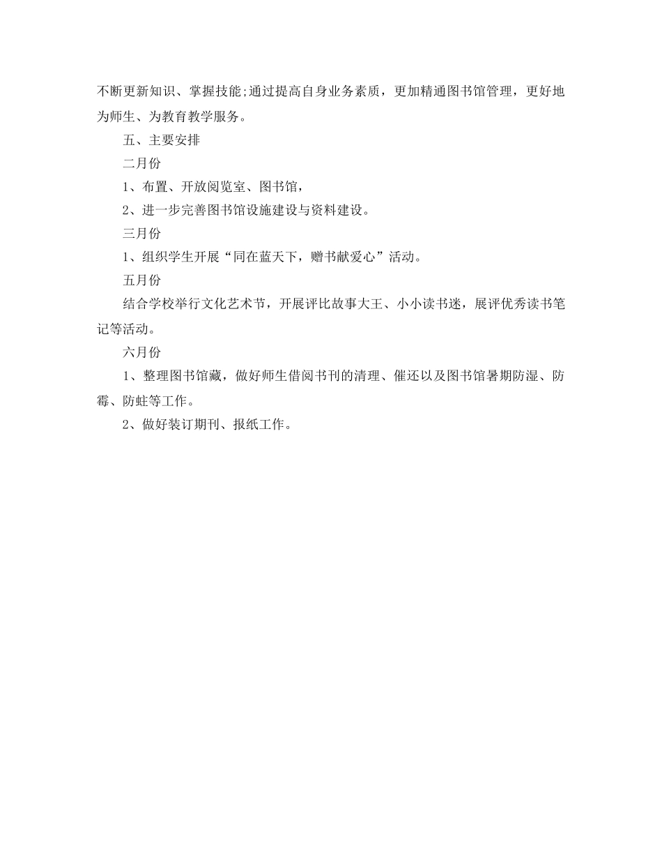 春季学校图书室工作计划范文 _第2页