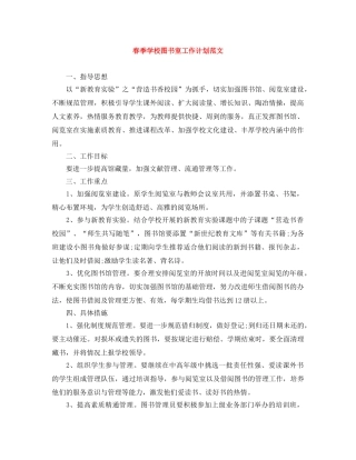 春季学校图书室工作计划范文 
