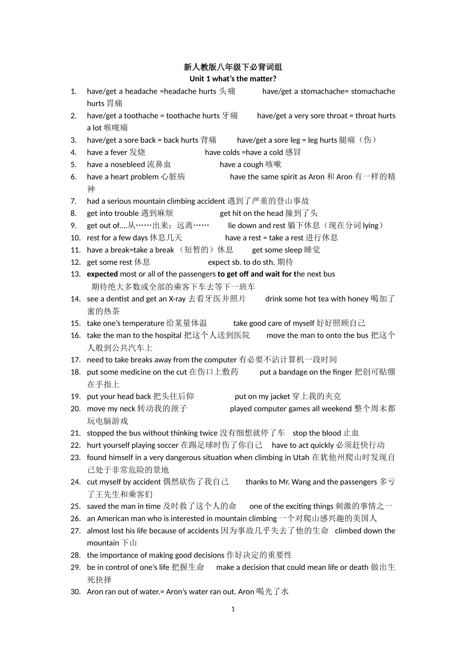 新人教版八年级下unit1-10必背短语_第1页