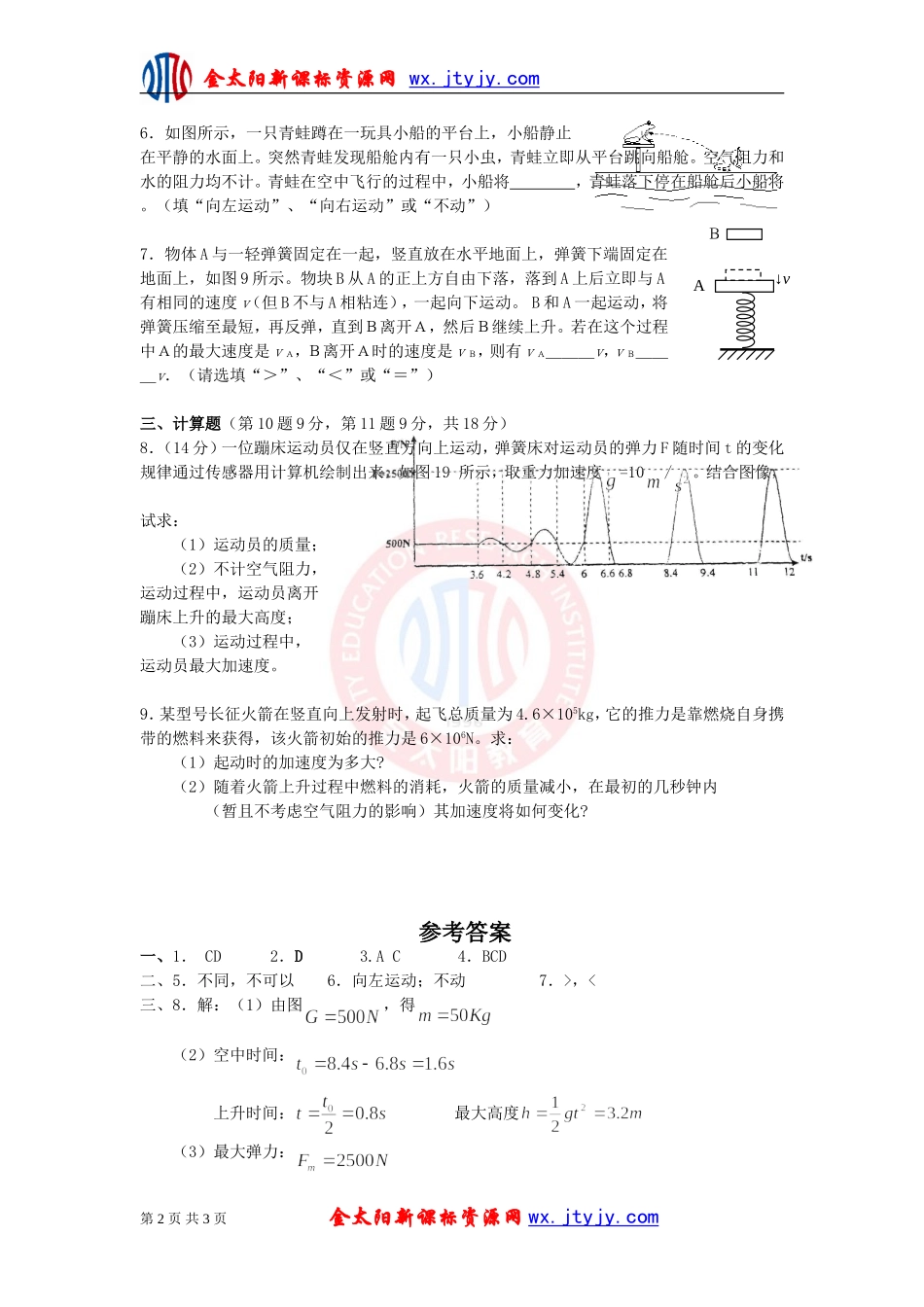 第4章牛顿运动定律单元测试（人教版必修1）_第2页