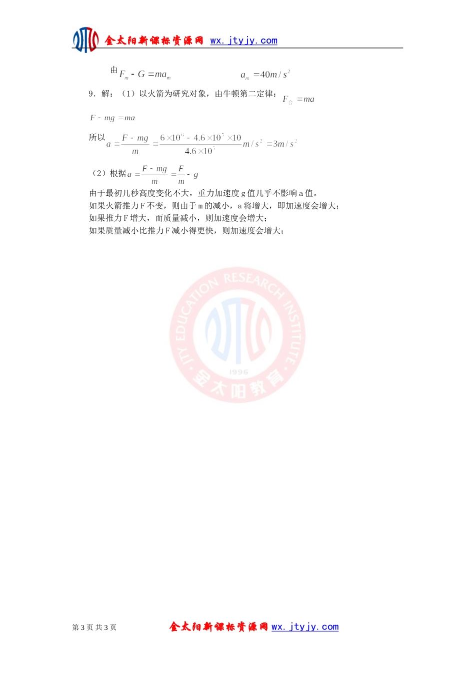 第4章牛顿运动定律单元测试（人教版必修1）_第3页