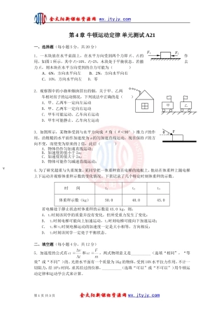 第4章牛顿运动定律单元测试（人教版必修1）