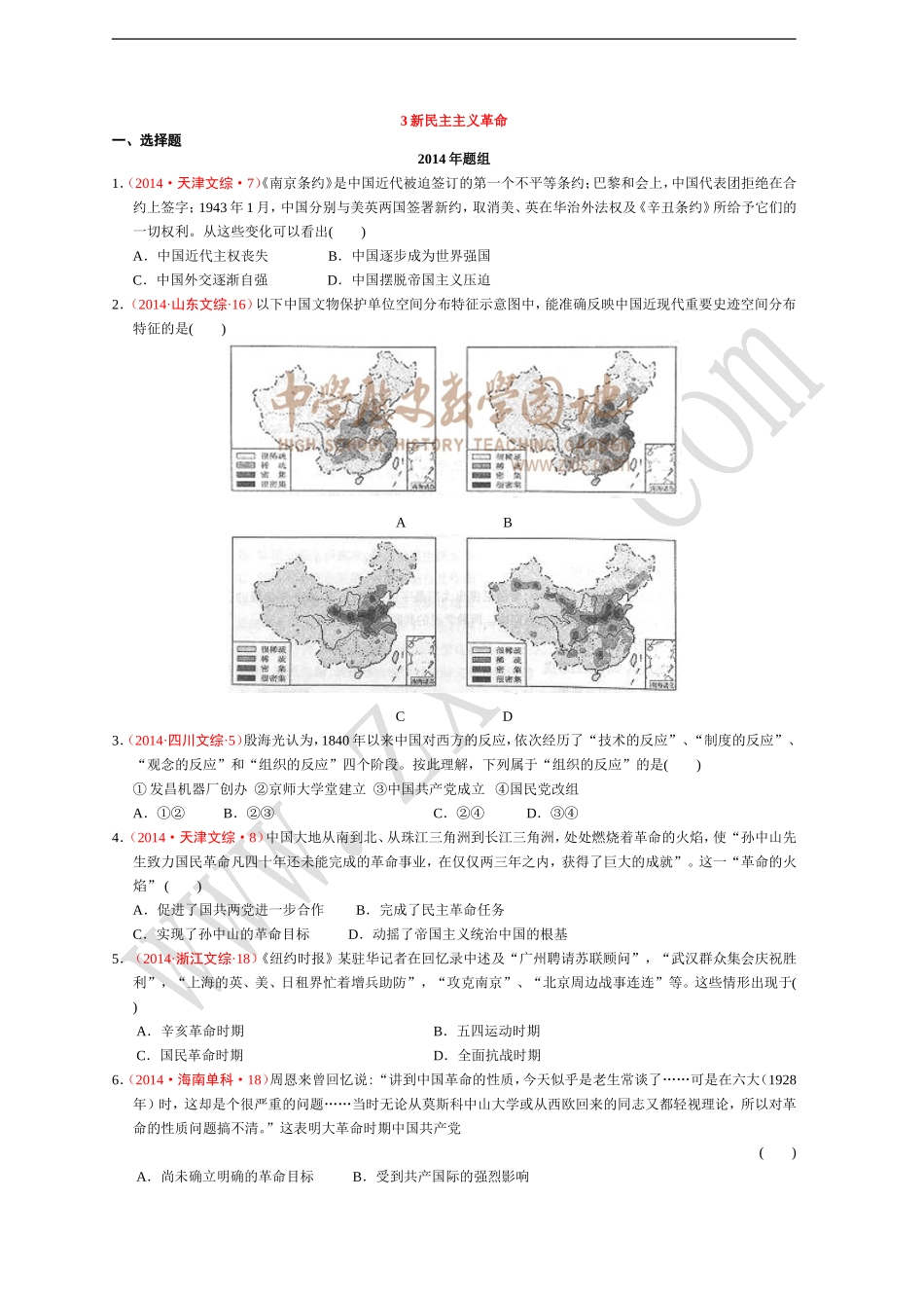 专题三新民主主义革命_第1页