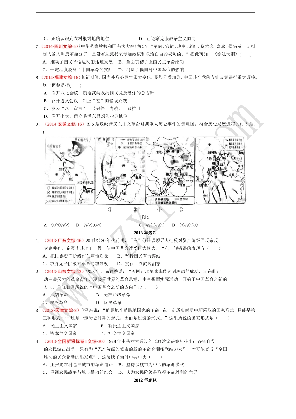专题三新民主主义革命_第2页