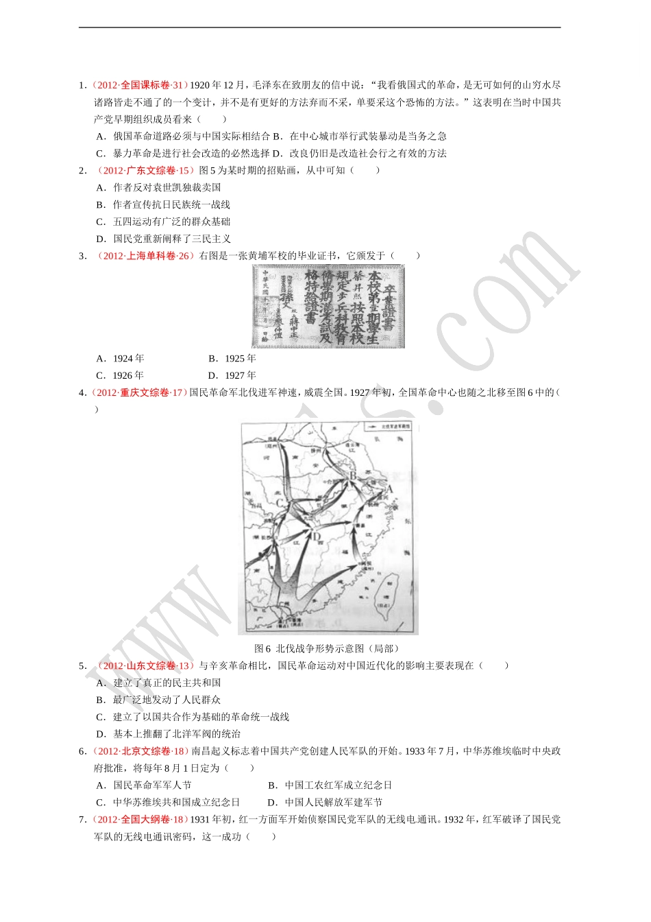 专题三新民主主义革命_第3页