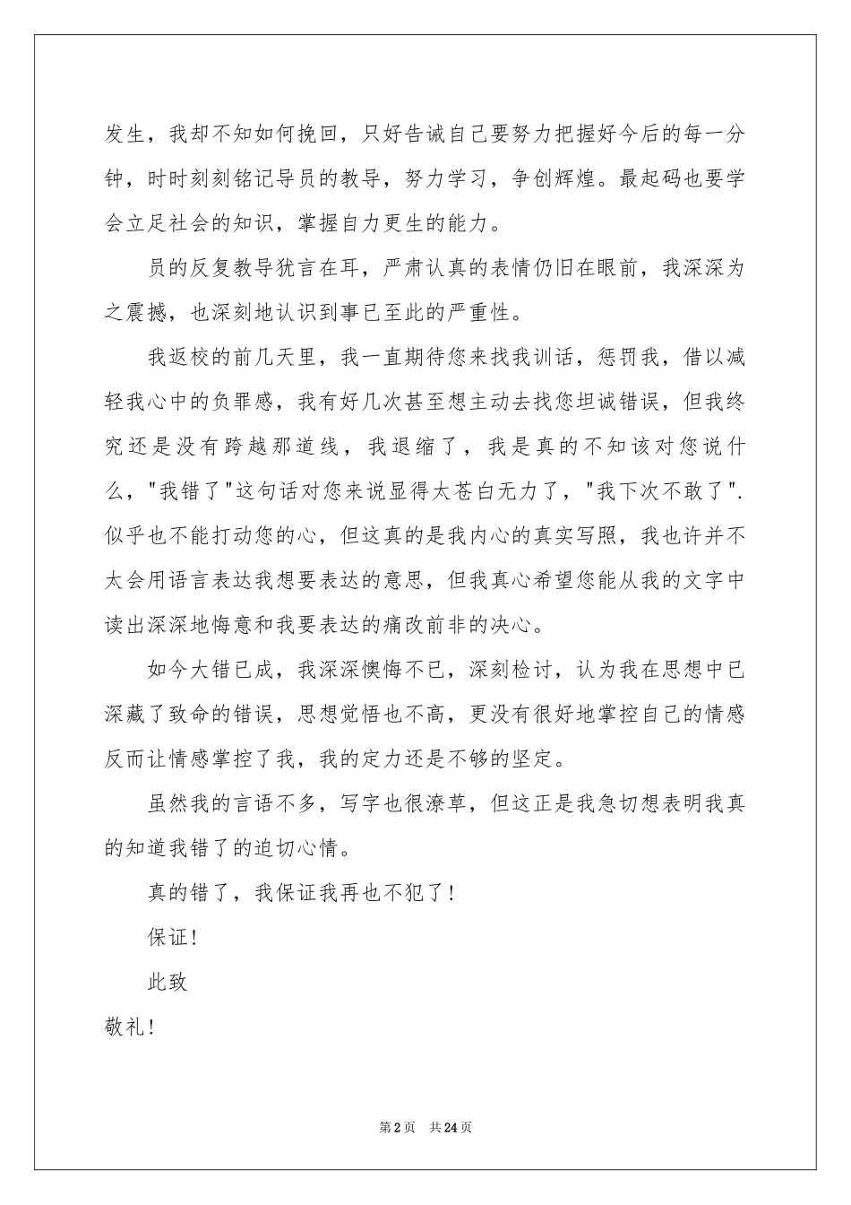 大学旷课检讨书(15篇)_第2页