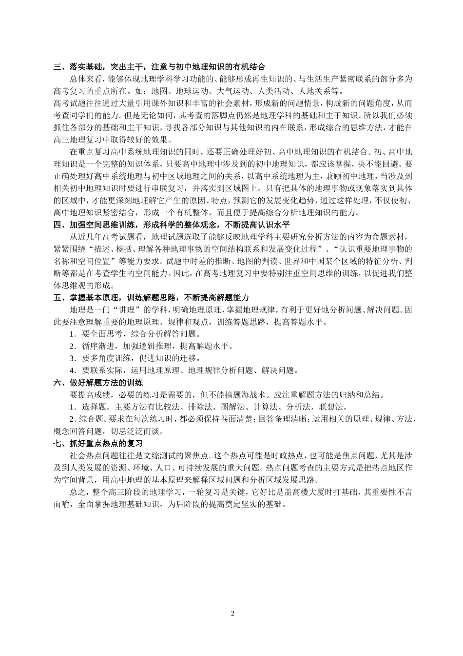 广东顺德李兆基中学2016届高三地理一轮复习备考方法指导_第2页