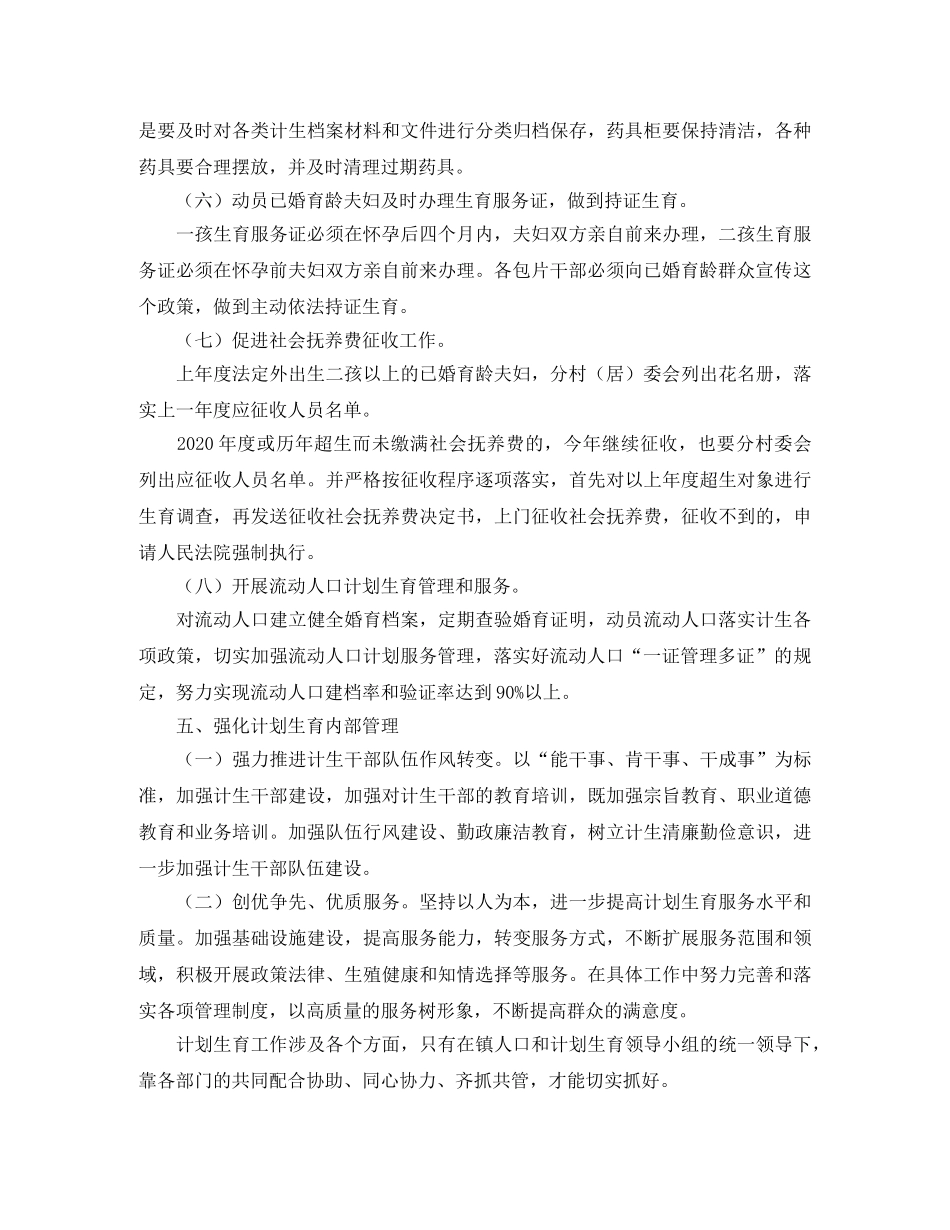 春季学期电教部工作计划范文 _第2页