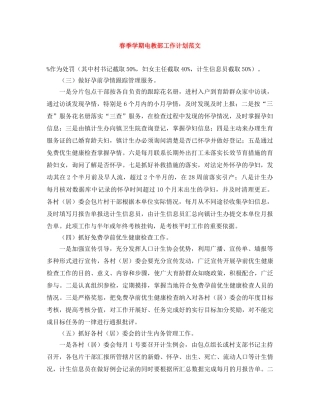 春季学期电教部工作计划范文 
