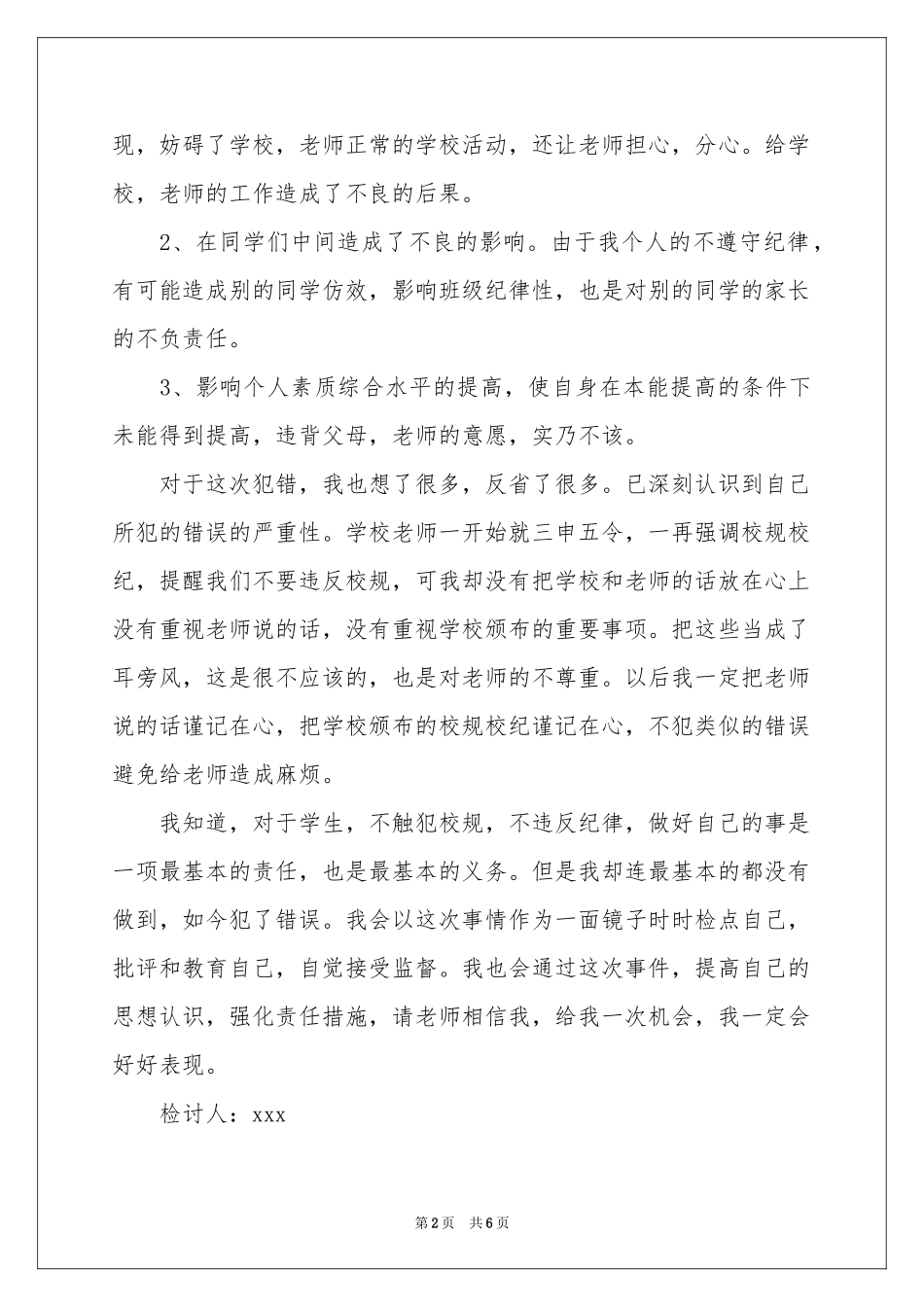 大学旷课学生检讨书3篇_第2页