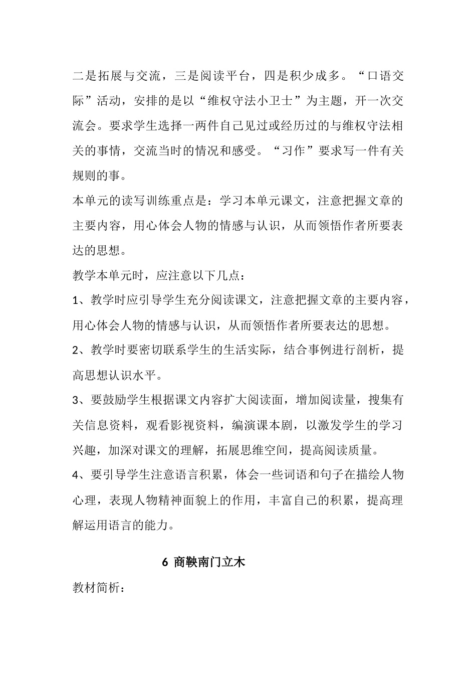 语文S版六年级下册第二单元人间天平_第2页