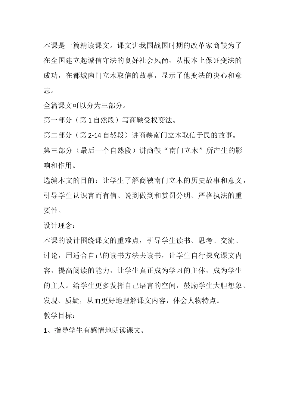 语文S版六年级下册第二单元人间天平_第3页
