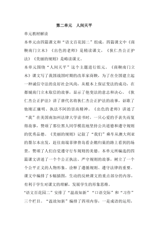 语文S版六年级下册第二单元人间天平