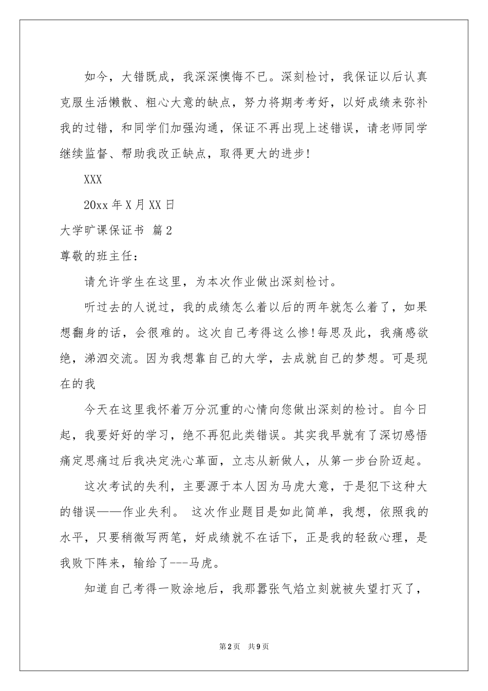 大学旷课保证书四篇_第2页