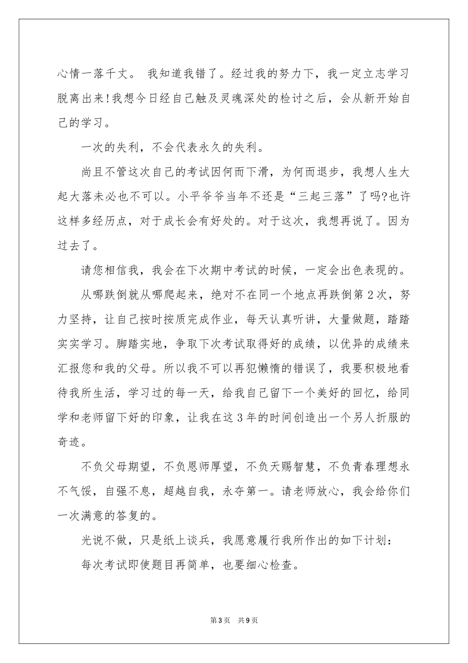 大学旷课保证书四篇_第3页