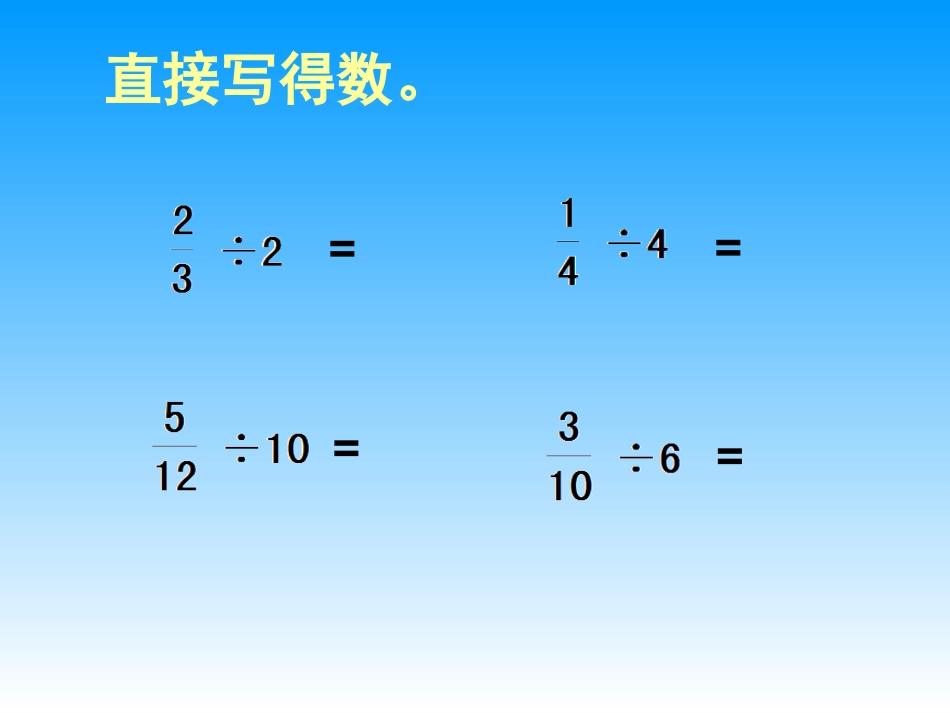 分数除以分数 (2)_第2页