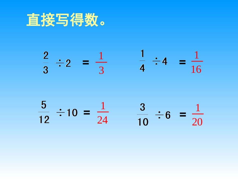 分数除以分数 (2)_第3页