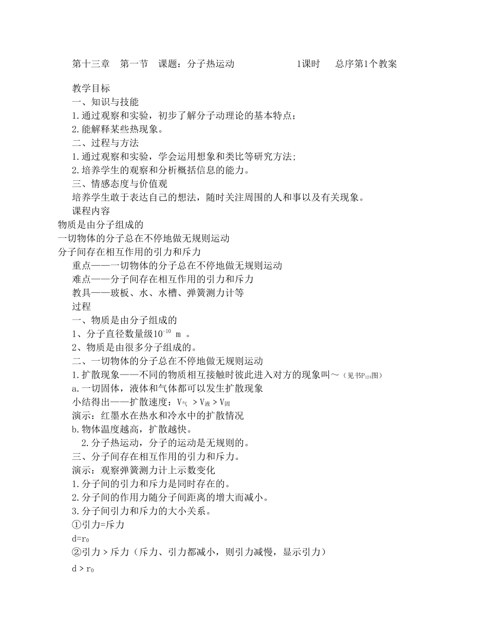 九年级物理第十三章内能教案_第1页