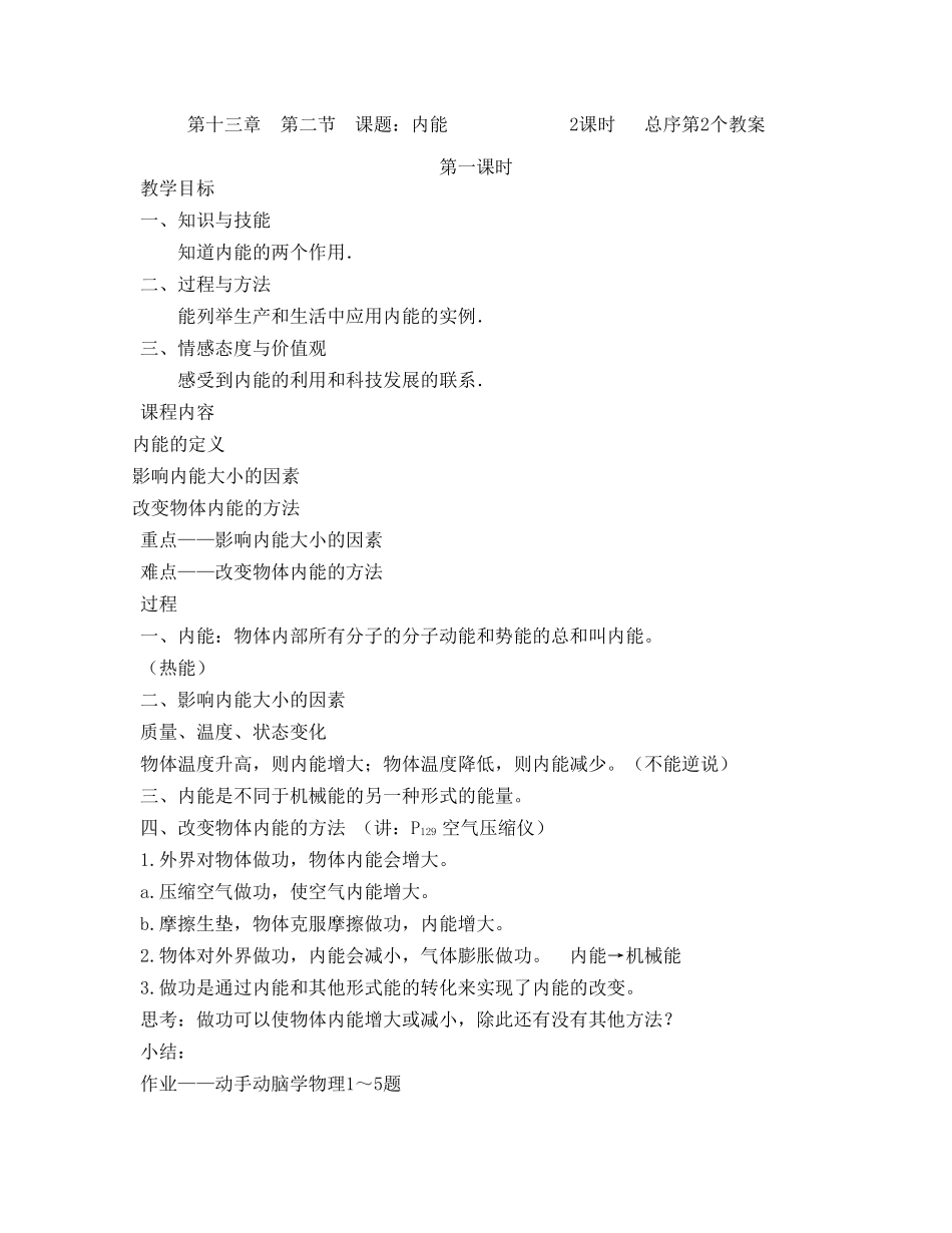 九年级物理第十三章内能教案_第3页