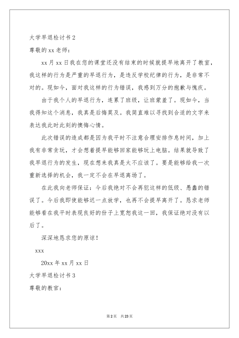 大学早退检讨书_第2页