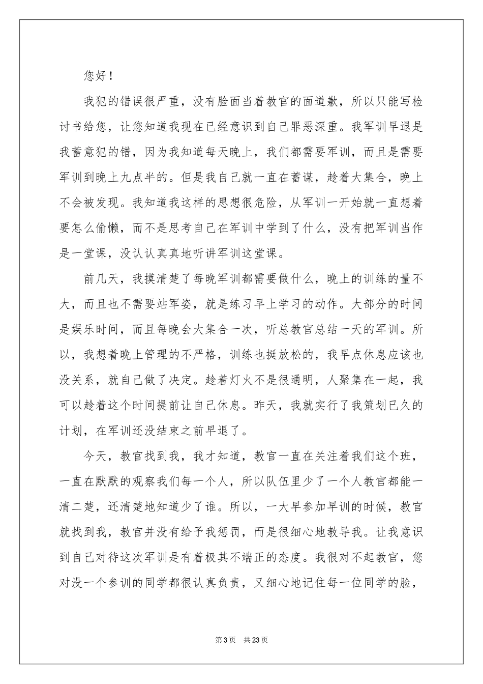大学早退检讨书_第3页