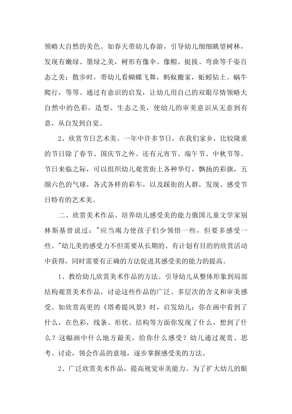 浅谈幼儿感受美和表现美能力的培养_第2页