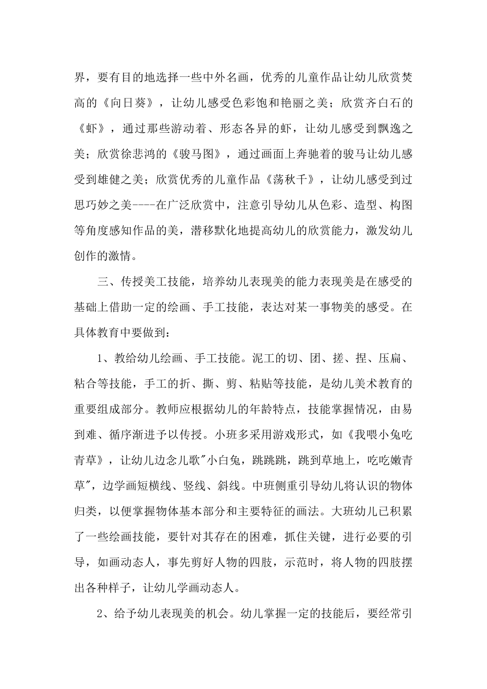 浅谈幼儿感受美和表现美能力的培养_第3页