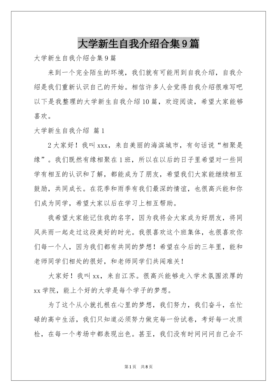 大学新生自我介绍合集9篇_第1页