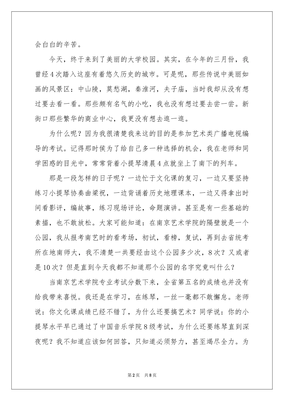 大学新生自我介绍合集9篇_第2页