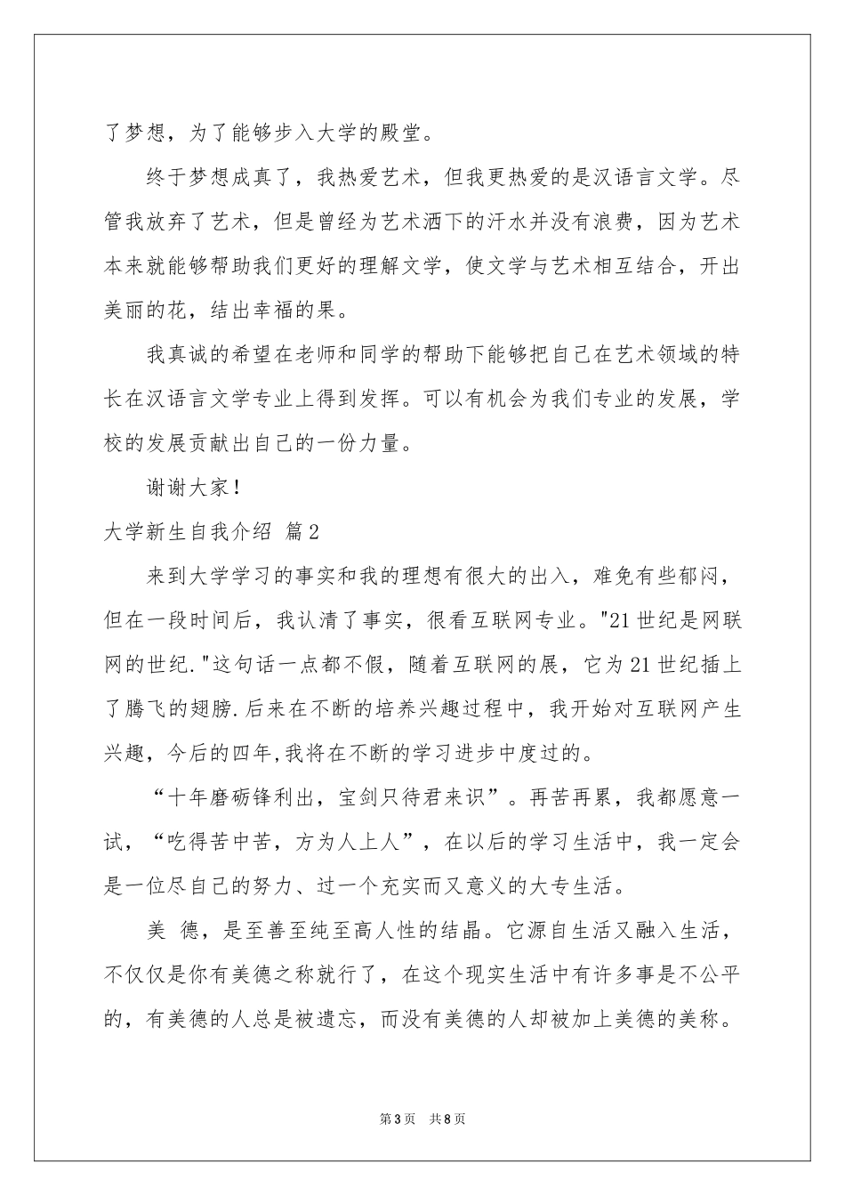 大学新生自我介绍合集9篇_第3页