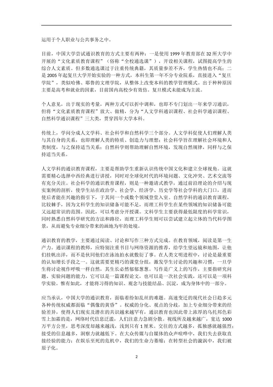 通识教育与中国大学_第2页