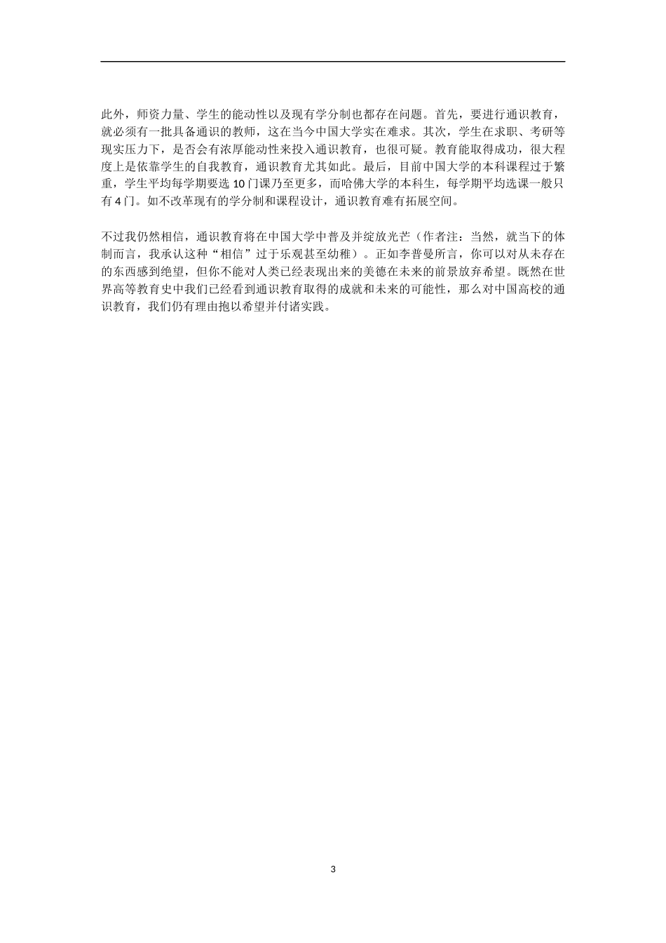 通识教育与中国大学_第3页